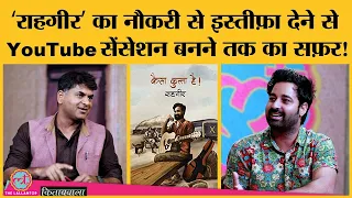 इंकलाबी तबीयत वाले Rahgir ने बीच इंटरव्यू गिटार बजाकर Saurabh Dwivedi को सब बता डाला! | Kitabwala