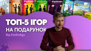 Топ 5 ігор на подарунок від Feelindigo. Ідеї для подарунків