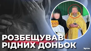 Після смерті дружини приставав до доньок: в Дніпрі затримали священника УПЦ МП за розбещення дітей