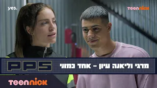 PPS | מרגי וליאנה עיון - אחד כמוני | מתוך פרק 14