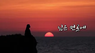 님은 먼곳에(1969,김추자) “sung by 나미애