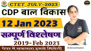 #CTET2023 CDP 2023 CTET Previous Year Papers Solution by Kamani Mam | CTET 2023 CDP PYQ 12 Jan 2023