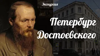 Экскурсия по проходным дворам Санкт-Петербурга // Петербург Достоевского