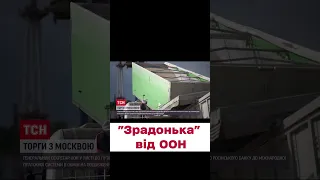 😡 Зерновий ШАНТАЖ Кремля спрацював??? Генсек ООН пропонує повернути росіянам доступ до SWIFT!