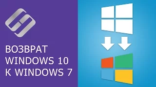 Как откатить систему Windows 10, 8 к Windows 7 🔄💻🤔