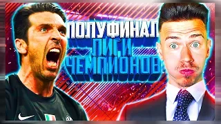 ПОЛУФИНАЛ ЛИГИ ЧЕМПИОНОВ !!! ⚽ КАРЬЕРА MILAN ⚽ FIFA 18 [#25]