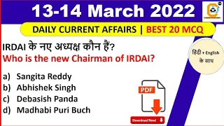 14 March & 13 March 2022 Current Affairs Question , 14 मार्च करंट अफेयर्स देखे in हिंदी & English