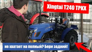 САМЫЙ ДЕШЁВЫЙ минитрактор с задним приводом  по карману каждому  Xingtai T240 TPKX