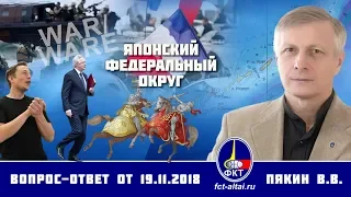 Валерий Пякин. Японский федеральный округ