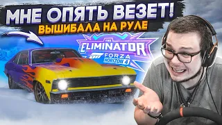 Я РИСКНУЛ И СДЕЛАЛ ЭТО НА РУЛЕ! И МНЕ ОПЯТЬ НЕРЕАЛЬНО ВЕЗЁТ! (FORZA HORIZON 4 ELIMINATOR)