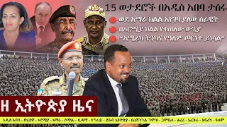 Ethiopia: ዘ ኢትዮጵያ የዕለቱ ዜና | The Ethiopia Daily Ethiopia News May 26, 2024