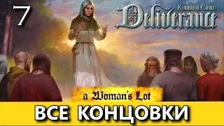Kingdom Come: Deliverance. A WOMAN'S LOT (Женская доля. Йоханка) - DLC. Прохождение. Часть 7.