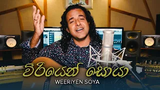 Weeriyen Soya ( වීරියෙන් සොයා ) - Cover  By Nalin Perera