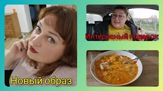 Влог 489 Что же мне подарили🤭/мой новый образ/мои продвижения на платформах/из Германии в Россию