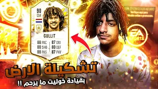 الطريق الى البطولات #2 خووولييييتتت ما يررررحم🇳🇱😍🔥