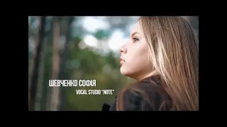 Шевченко Софія - Човен (cover Один в каное) Vocal studio “Note” м. Ізмаїл