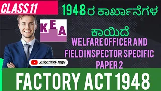 Video-11 PART 1|ಕಾರ್ಖಾನೆಗಳ ಕಾಯಿದೆ 1948 | FACTORY ACT 1948| welfare officer field inspector #kea