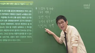 수능특강 문학1. (10강) 본조아리랑/신고산타령(46분45초부터)