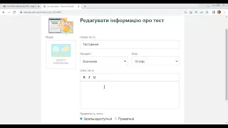 Як створити тест, викоритовуючи функціонал он лайн тестів