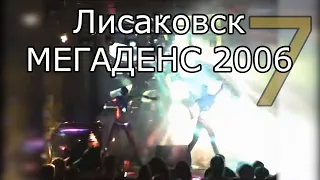 7. Мегаденс 2006. DJ Vovochka