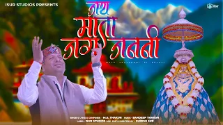 JAI MATA JAG JANANI | MATA KA BHAJAN | M.S. THAKUR | SANDEEP THAKUR | iSur Studios