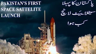 Pakistan's first Satellite Launch #SUPARCO first space mission