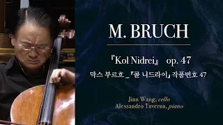 M. BRUCH _ 『Kol Nidrei 콜 니드라이』 op. 47