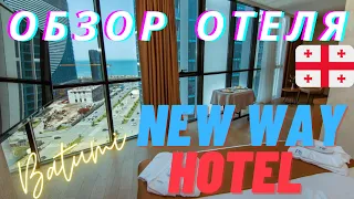 New Way Hotel Батуми, Грузия - обзор, рум тур | New Way Hotel Batumi, Georgia - review, room tour