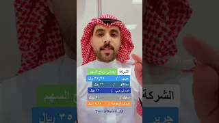 أعلى خمس شركات في السوق السعودي توزع ارباح آخر ٥ سنوات