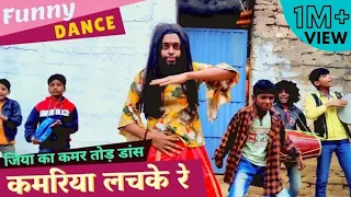 Kamariya Lachke Re - Funny कमर तोड़ Dance | Old Is Gold | Dj Dholki Mix | ft.Raju Sk | Adarsh Anand