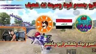 ردة فعل اترو على سرعة نت ضعيف وانضمامه لكلان اترو الاساسي