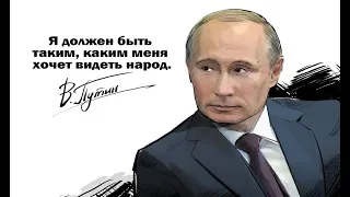 как нам спасти Россию и Путина