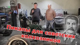 Pickup для советских колхозников. Обзор шасси ГАЗ-4 и ГАЗ-М415. Старая школа.