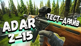 ТАРКОВ | ADAR 2-15 | ТЫК ТЫК ГОЛОВА-ГЛАЗА в Escape From Tarkov | Обзор