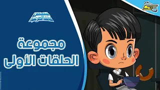 قصص ماشا المرعبة  - مجموعة الحلقات الأولى