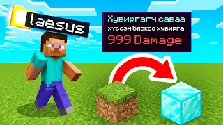 Хувилагч саваа Mongol Minecraft