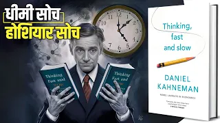 Thinking Fast and Slow by Daniel Kahneman Audiobook in Hindi | Summary by Brain Book