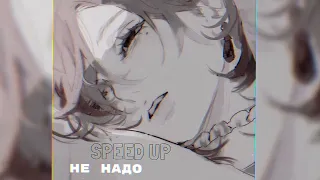 кис-кис - не надо // speed up