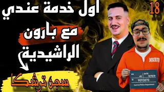 Weld L’Griya.09 الواليد العزيز أول خدمة عندي مع بارون الراشيدية (سجن توشكا)