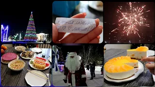 Как мы встретили Новый год🎄Новогодний стол🍊 Ледовый городок🌁 Поздравление Деда Мороза🎅