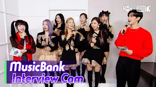 (ENG)[MusicBank Interview Cam] 퍼플키스 (PURPLE KISS Interview)l@MusicBank KBS 230217