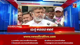 News Headlines @ 4PM | 10-07-2021 | NewsFirst Kannada