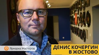 Основатель и Президент компании Ярмарка Мастеров - Livemaster на фабрике в Жостово