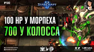 Старкрафт, но со СЛУЧАЙНЫМ балансом: Меняем правила StarCraft II на ходу вместе с Randomizer Mod