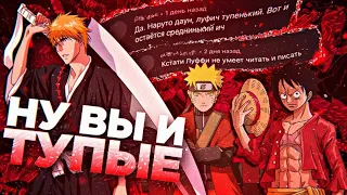 ТУПЫЕ ЛУФФИ И НАРУТО | КОГДА ФАНДОМ "ШАРИТ" ЗА ТАЙТЛ | ВАН ПИС | НАРУТО |