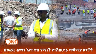 በኮሪደር ልማቱ እየተገነቡ የሚገኙ የተሽከርካሪ ማቆሚያ ቦታዎች