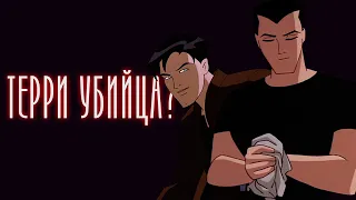 БЭТМЕН БУДУЩЕГО - ПАРАЛЛЕЛЬ МЕЖДУ ДИКОМ И ТЕРРИ (DCAU)