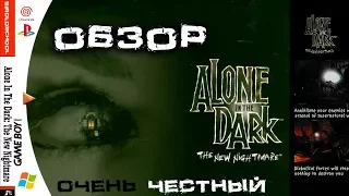 Обзор игры Alone in the Dark: The New Nightmare