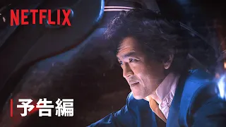『カウボーイビバップ』予告編 - Netflix