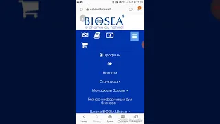 Как сделать заказ через бюро.  Компания BIOSEA